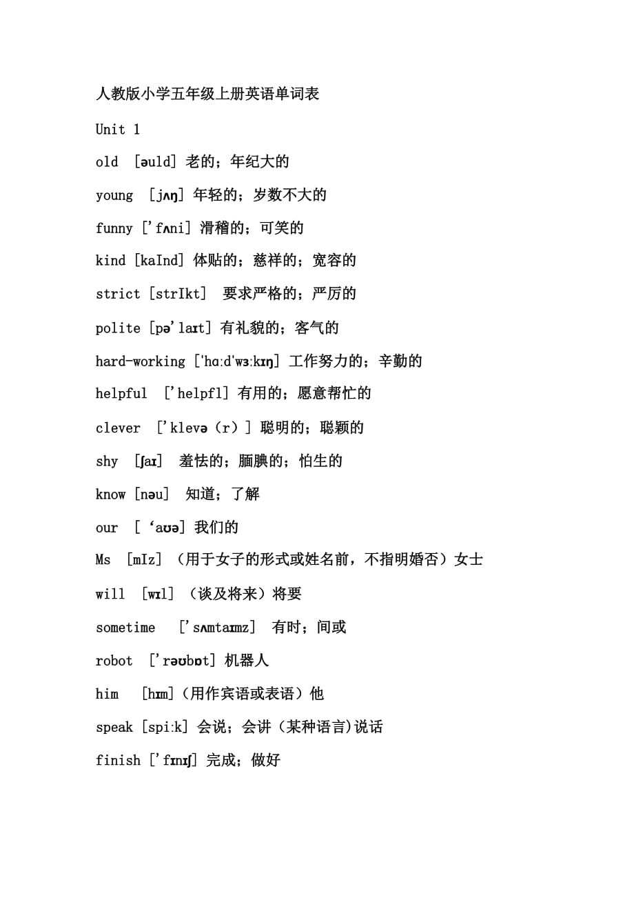 人教版小學(xué)五年級(jí)上冊(cè)英語(yǔ)單詞表-_第1頁(yè)