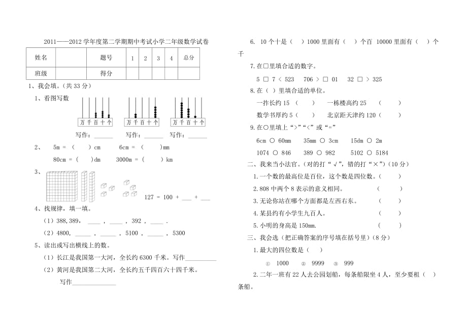 小学二年级数学试卷-_第1页