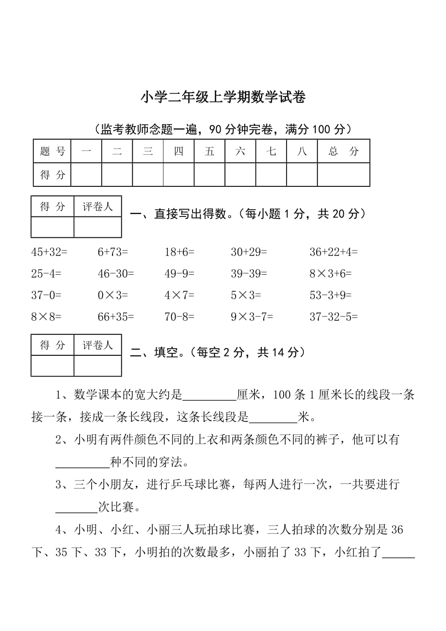 小学二年级数学试卷(附图)-_第1页