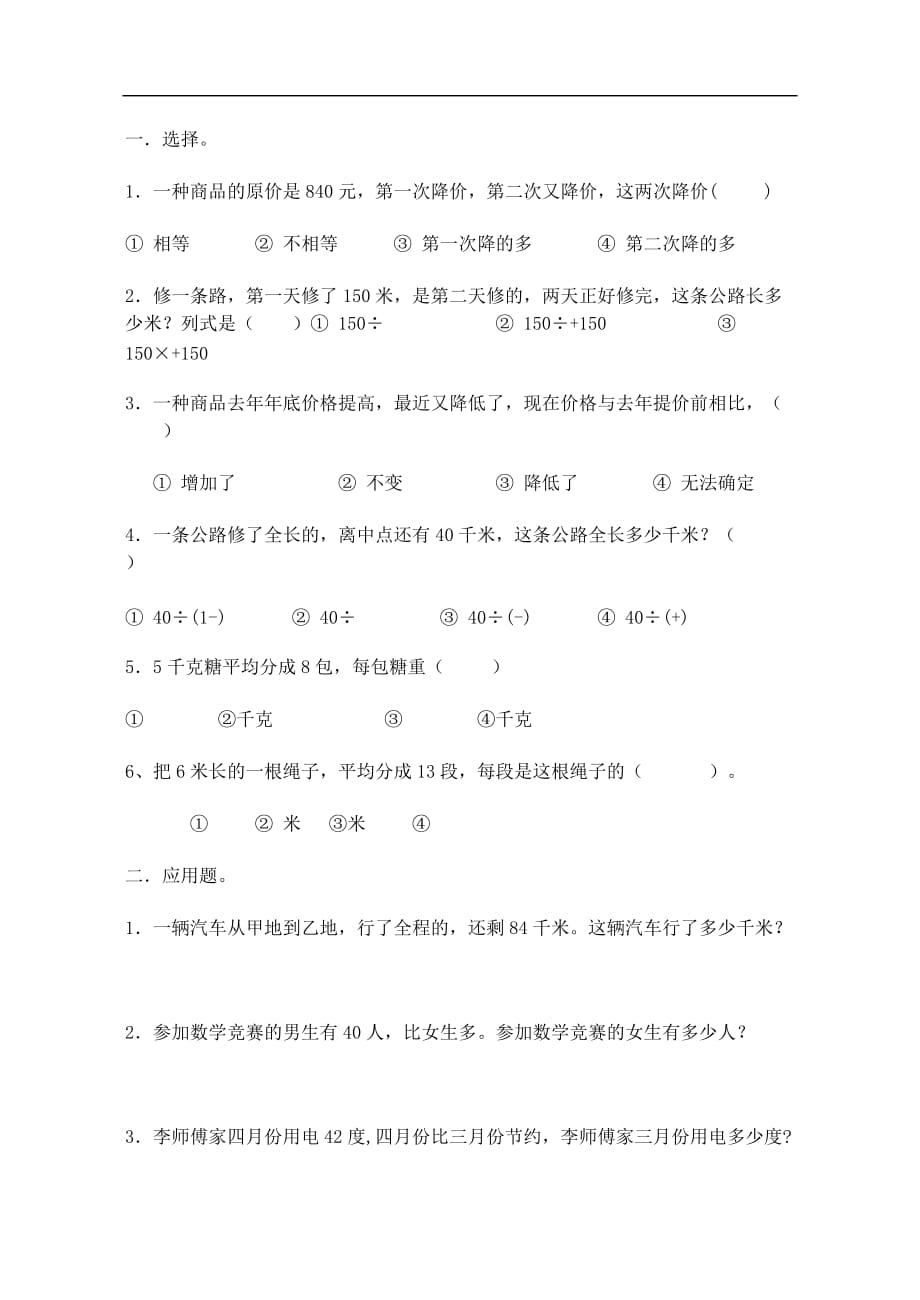 北师大版五年级下册《分数除法应用题练习题》练习题及答案-_第1页