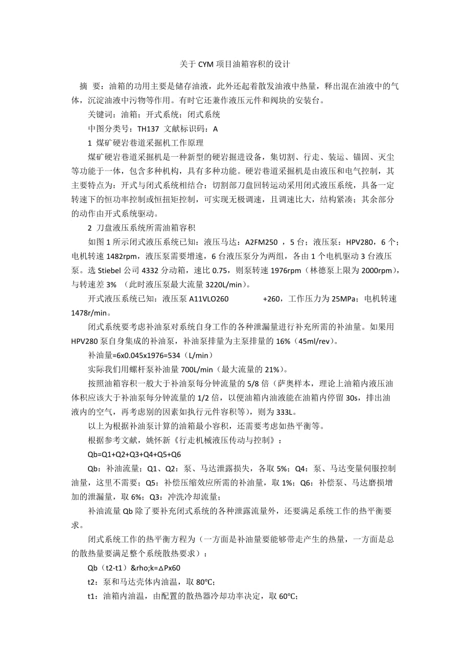 关于CYM项目油箱容积的设计_第1页