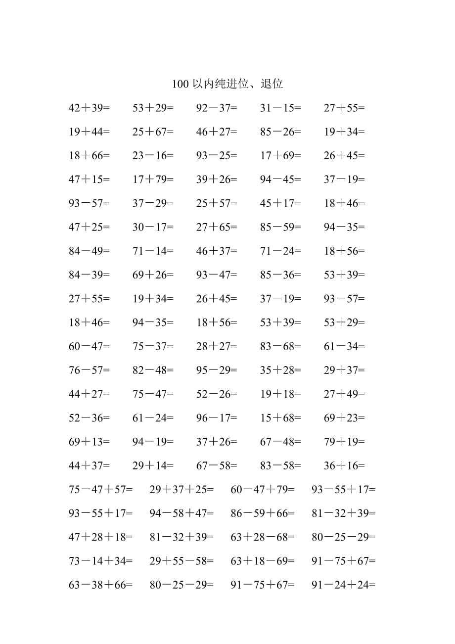 小學(xué)二年級(jí)數(shù)學(xué)100道口算題-_第1頁