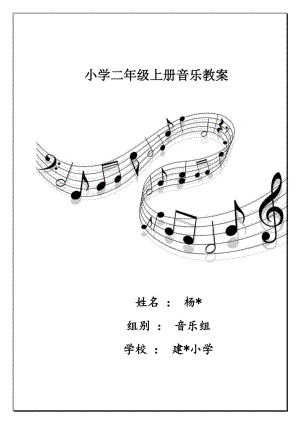 人音版二年級上冊音樂教案-