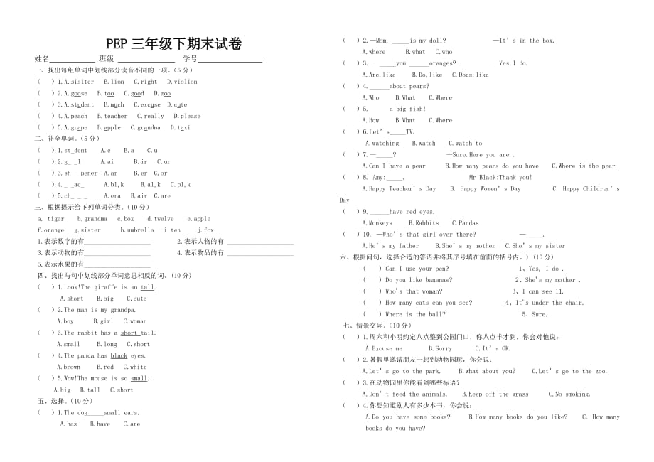 人教版小学三年级下册英语期末试卷-_第1页