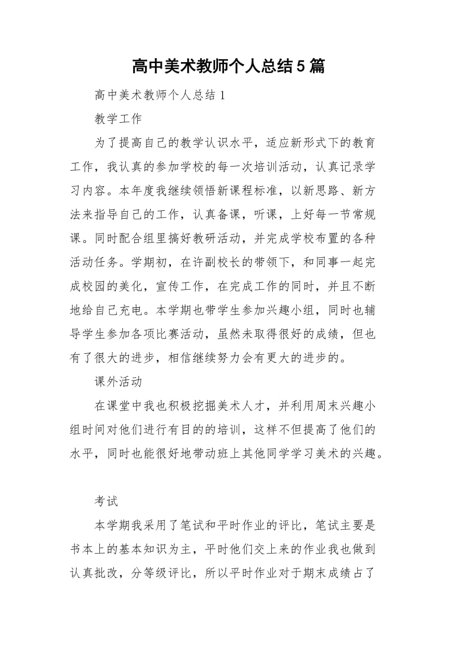 高中美术教师个人总结5篇_第1页