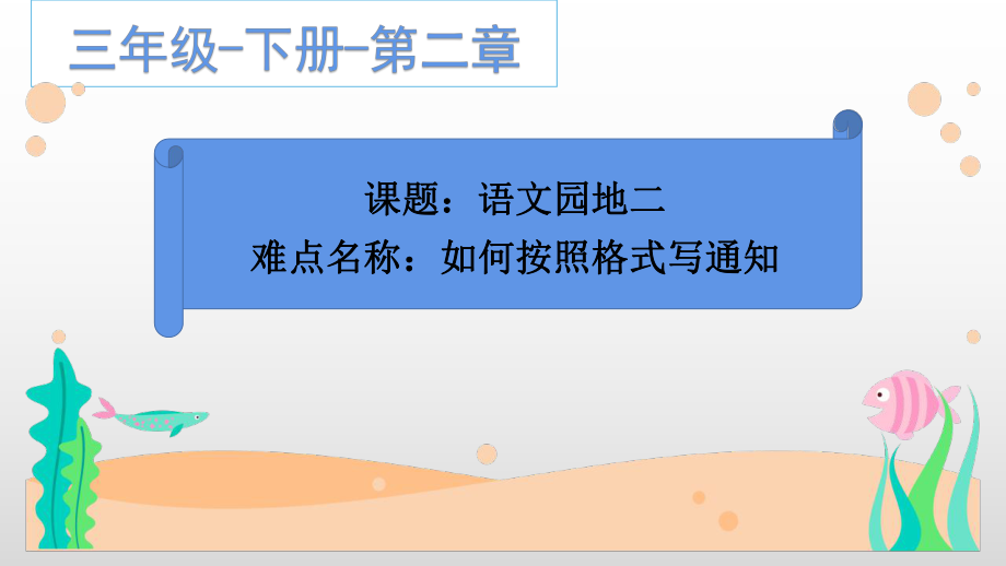 人教部編版三年級語文下冊課件 《語文園地二》_第1頁