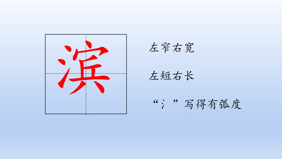 部編版三年級(jí)上冊(cè)語(yǔ)文 課件 《 海濱小城》_第1頁(yè)