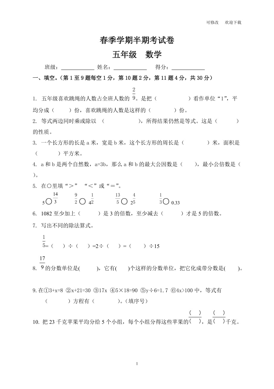 人教版2021年五年级上册数学期中考试题_第1页