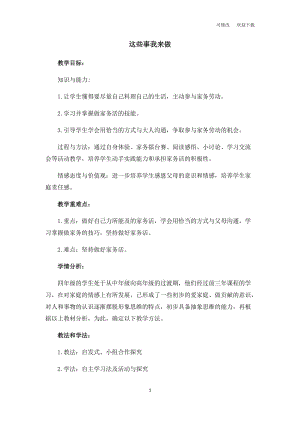 部編版四年級上冊道德與法治《這些事我來做》第二課時