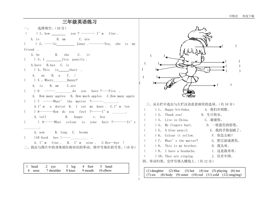 上海牛津版三年級上冊英語期末復習練習_第1頁