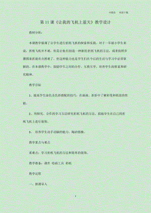 （賽課教案）人美版一年級(jí)美術(shù)上《讓我的飛機(jī)上藍(lán)天》