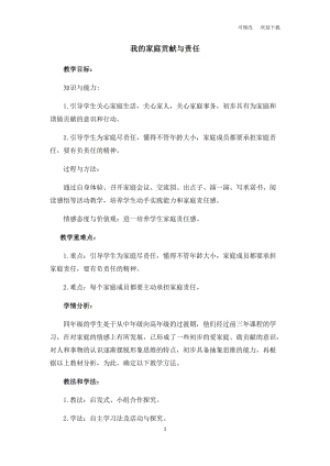 部編版四年級上冊道德與法治《我的家庭貢獻與責任》第二課時