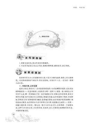 人教部編版五年級(jí)上冊(cè)語文 閱讀寫話全突破 話題八我想對(duì)你說試卷