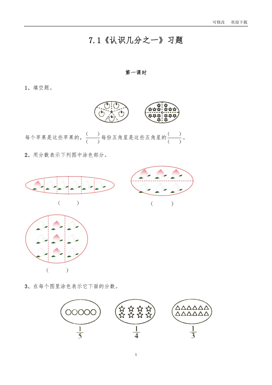 蘇教版2021年三年級(jí)下冊(cè)數(shù)學(xué)《認(rèn)識(shí)幾分之一》習(xí)題 （有答案）_第1頁(yè)