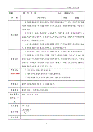 部編版一年級上冊道德與法治《我認(rèn)識您了》