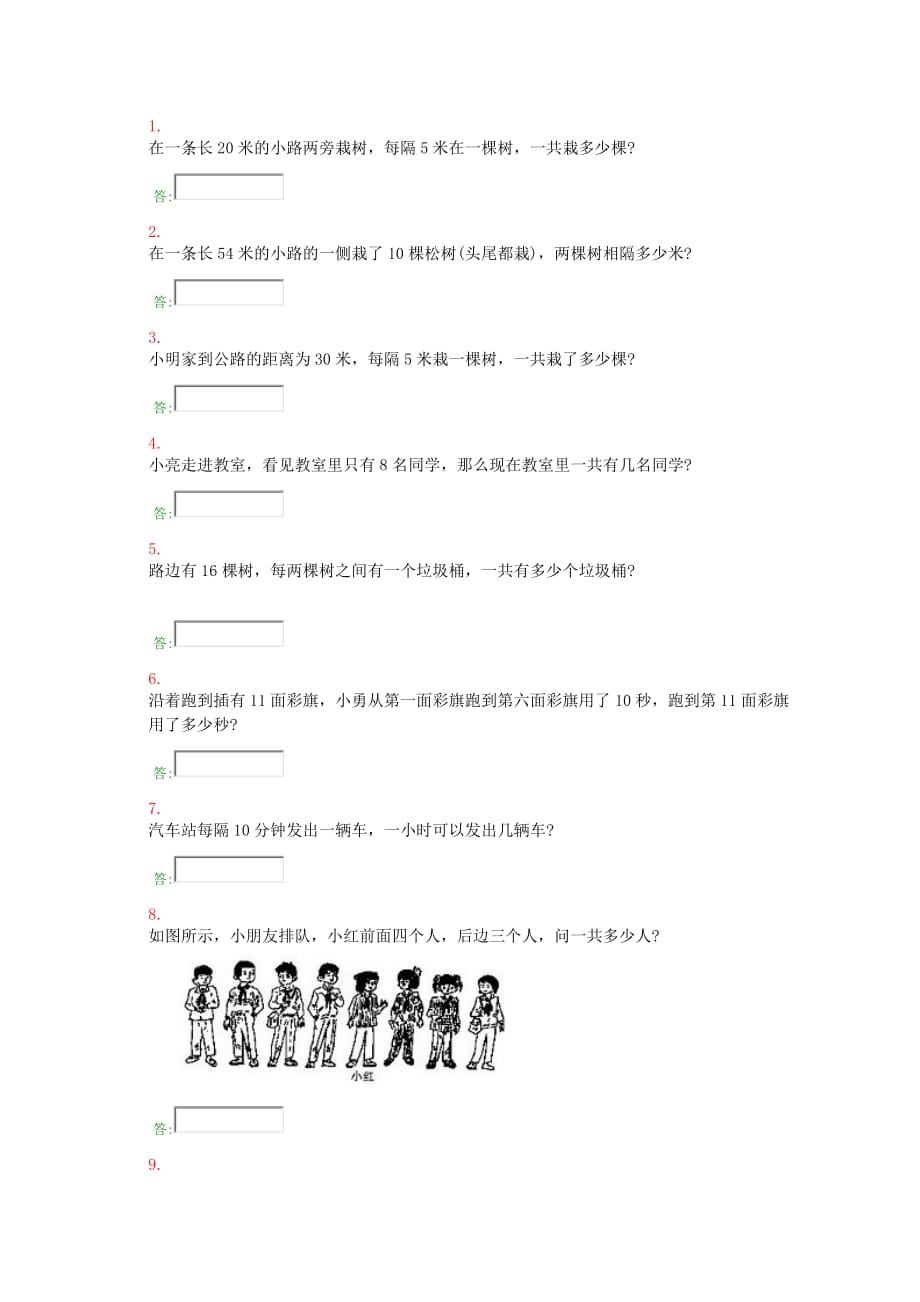 一年级 奥数题100道及答案 -_第1页