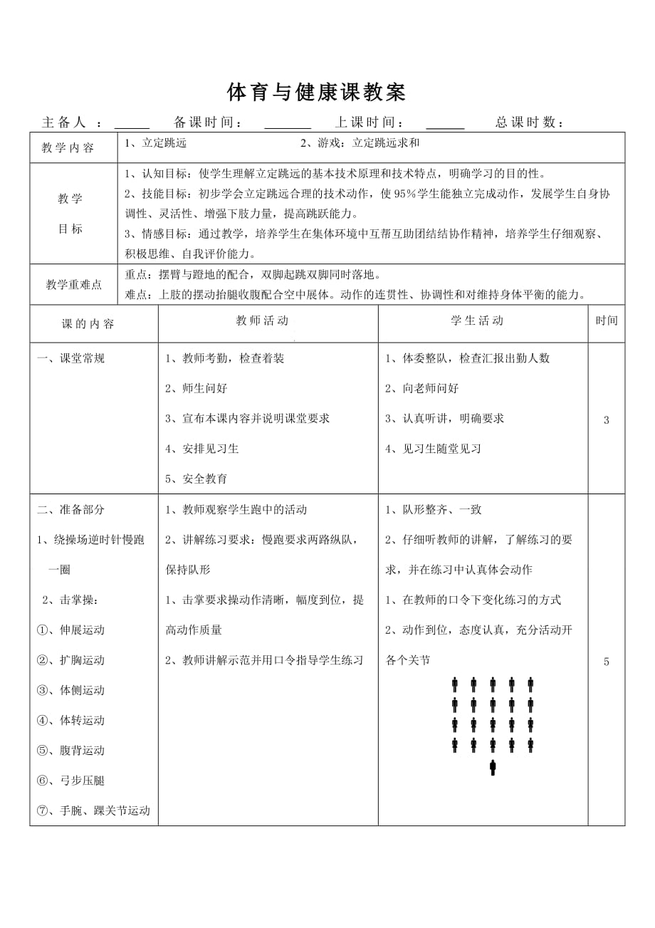 立定跳远教案_第1页