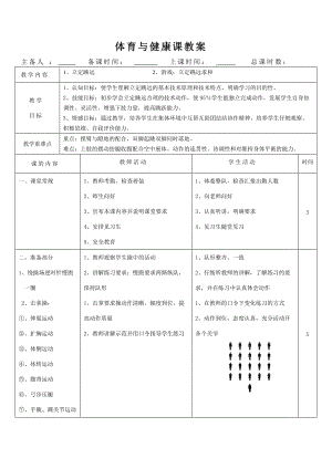 立定跳遠(yuǎn)教案