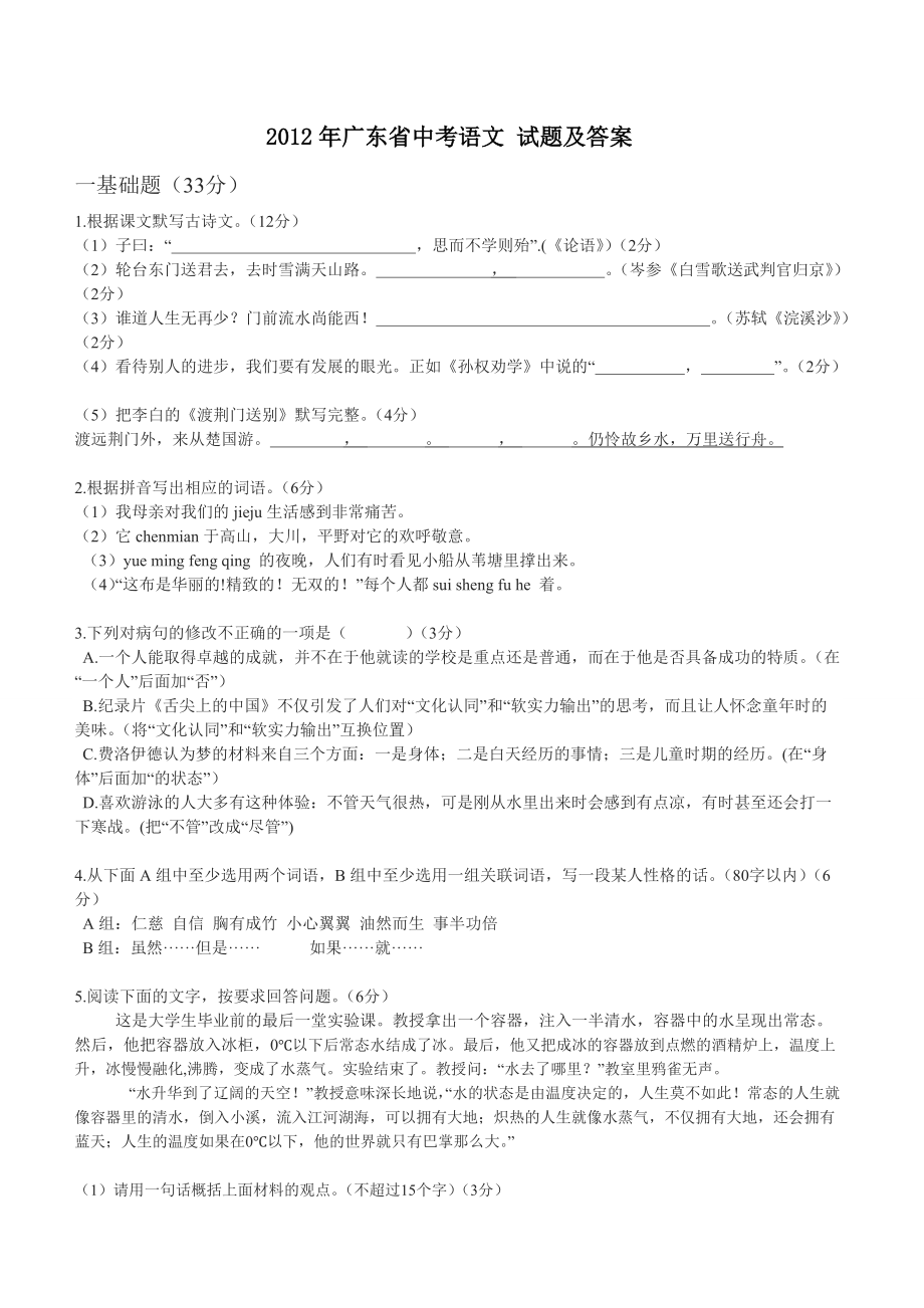 2012年廣東省中考語文 試題及答案-_第1頁