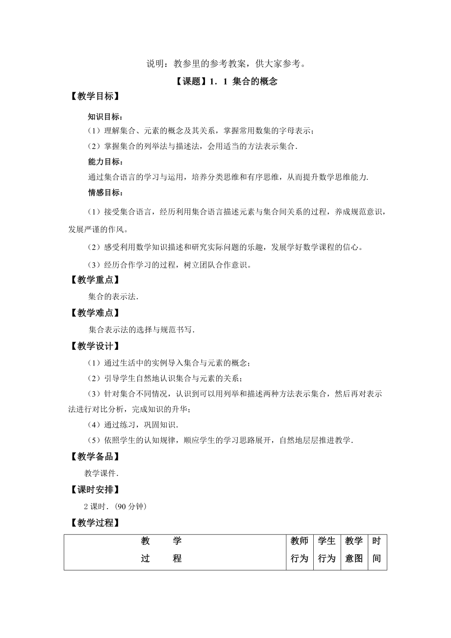 高教版中職數(shù)學基礎模塊上冊 電子教案_第1頁