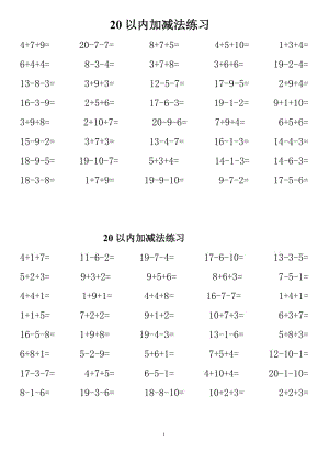 一年級20以內連加連減口算練習題 -