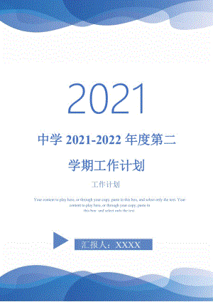 中学2021-2022年度第二学期工作计划