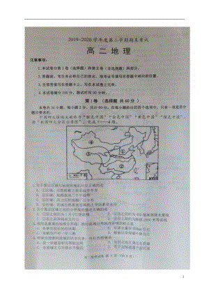 辽宁省锦州市2019-2020学年高二地理下学期期末考试试题（扫描版）