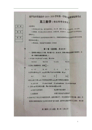 辽宁省葫芦岛市普通高中2020届高三数学上学期学业质量监测（期末）试题 文（扫描版）