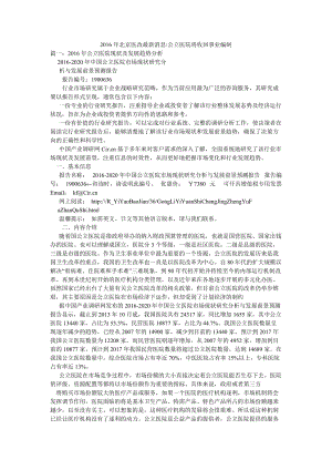 2016年北京医改最新消息-公立医院将收回事业编制