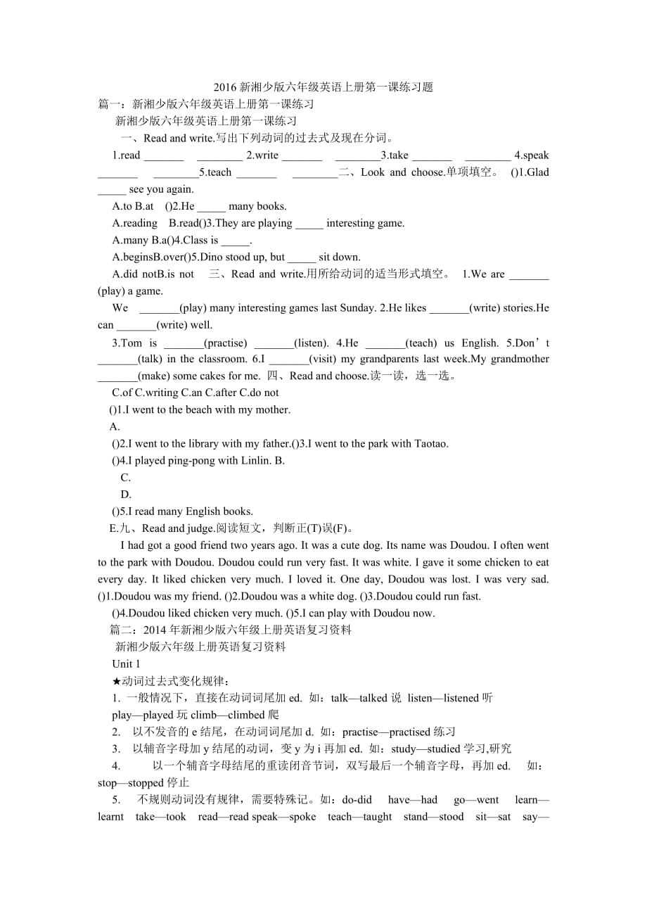 2016新湘少版六年級(jí)英語(yǔ)上冊(cè)第一課練習(xí)題_第1頁(yè)