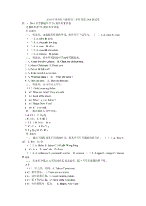 2016年譯林版牛津英語(yǔ)二年級(jí)英語(yǔ)2AB測(cè)試卷