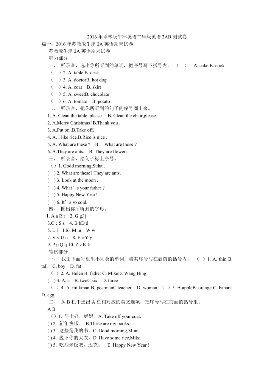 2016年譯林版牛津英語二年級(jí)英語2AB測(cè)試卷_第1頁