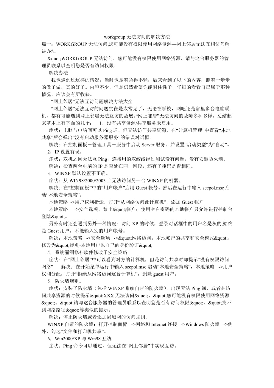 workgroup无法访问的解决方法_第1页