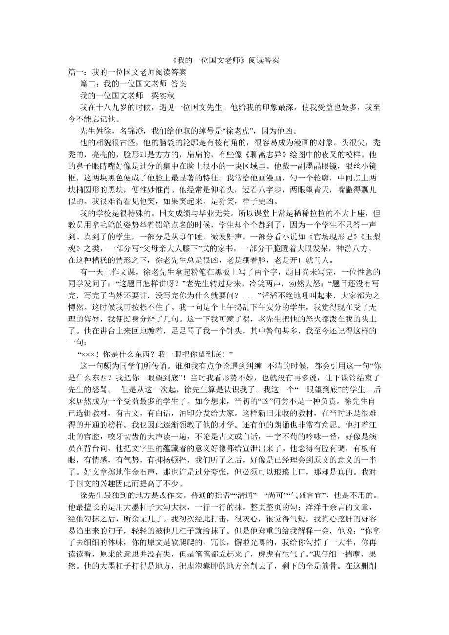 《我的一位國文老師》閱讀答案_第1頁