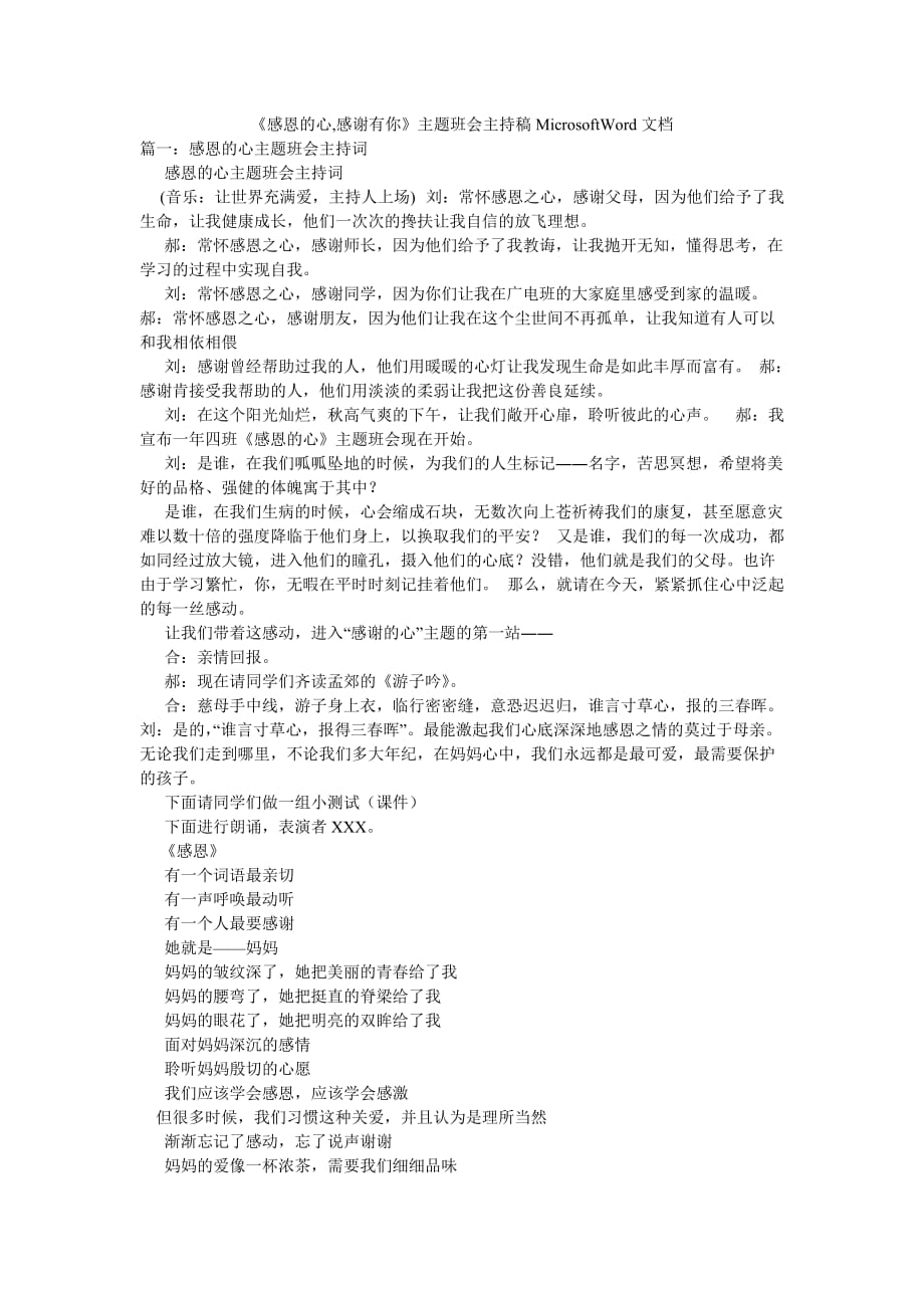 《感恩的心,感謝有你》主題班會(huì)主持稿MicrosoftWord文檔_第1頁