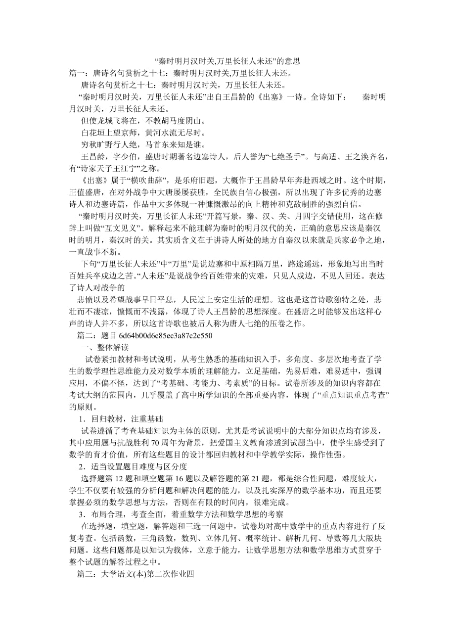 “秦時明月漢時關(guān),萬里長征人未還”的意思_第1頁