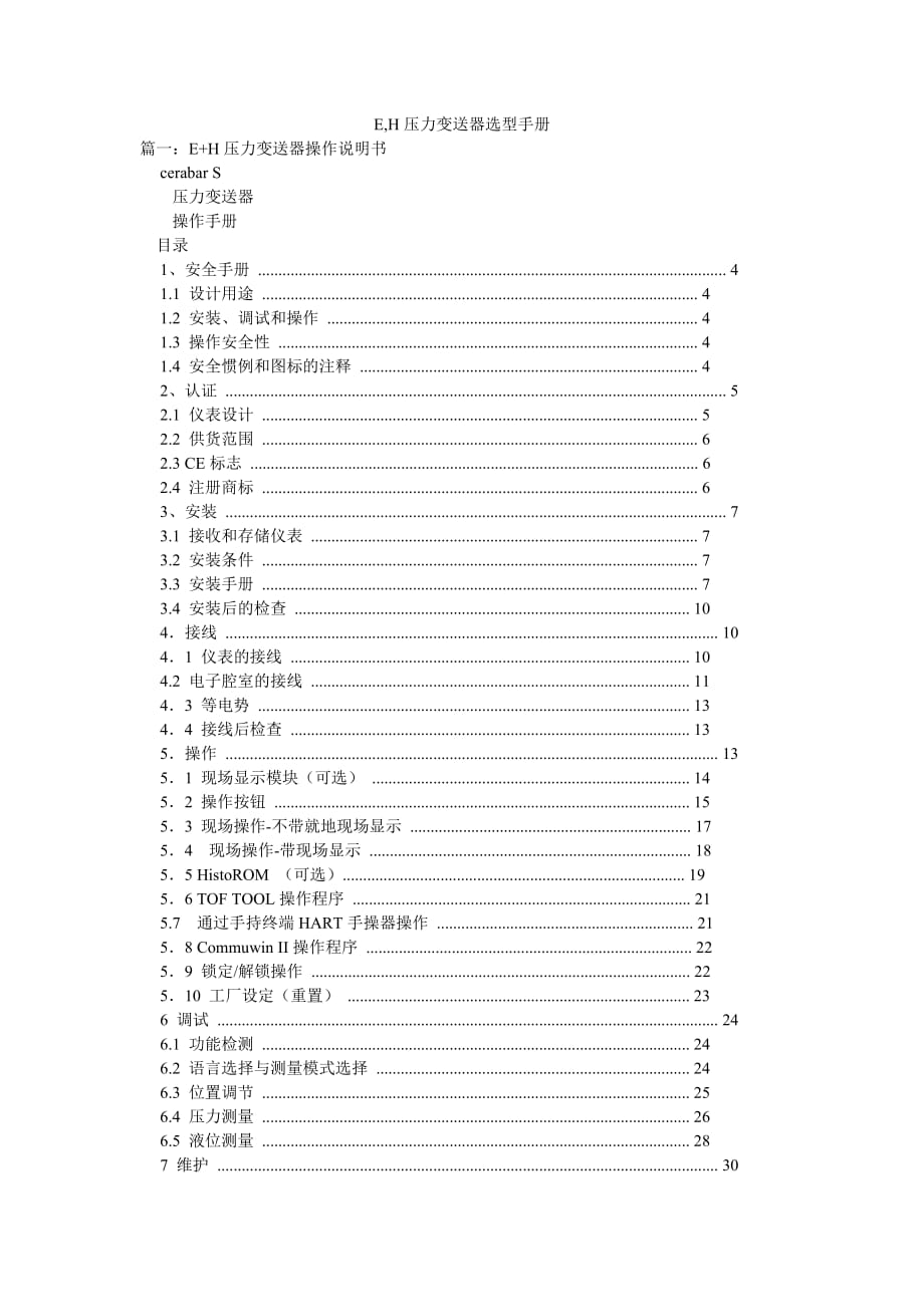 E,H壓力變送器選型手冊_第1頁