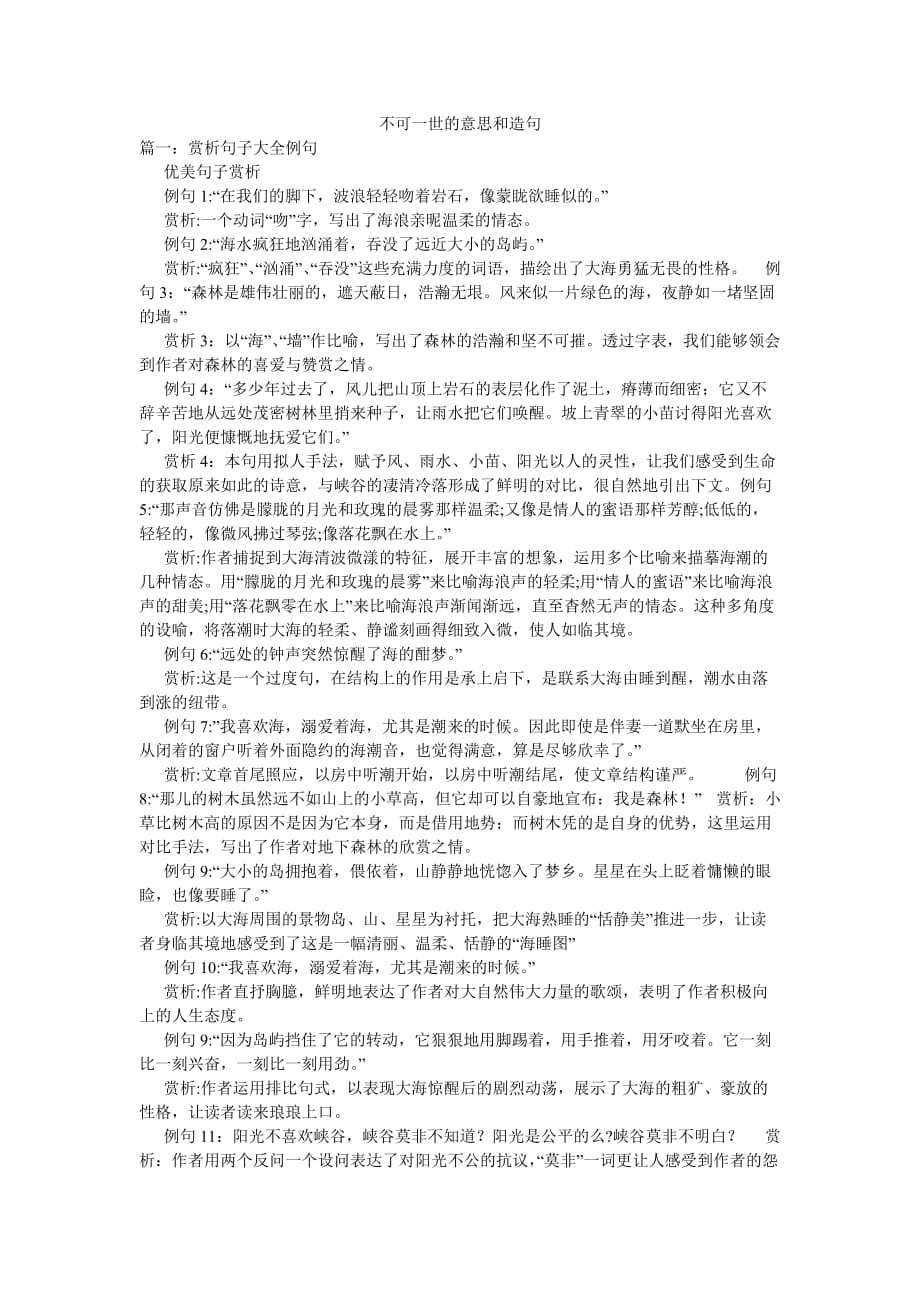 不可一世的意思是什么图片