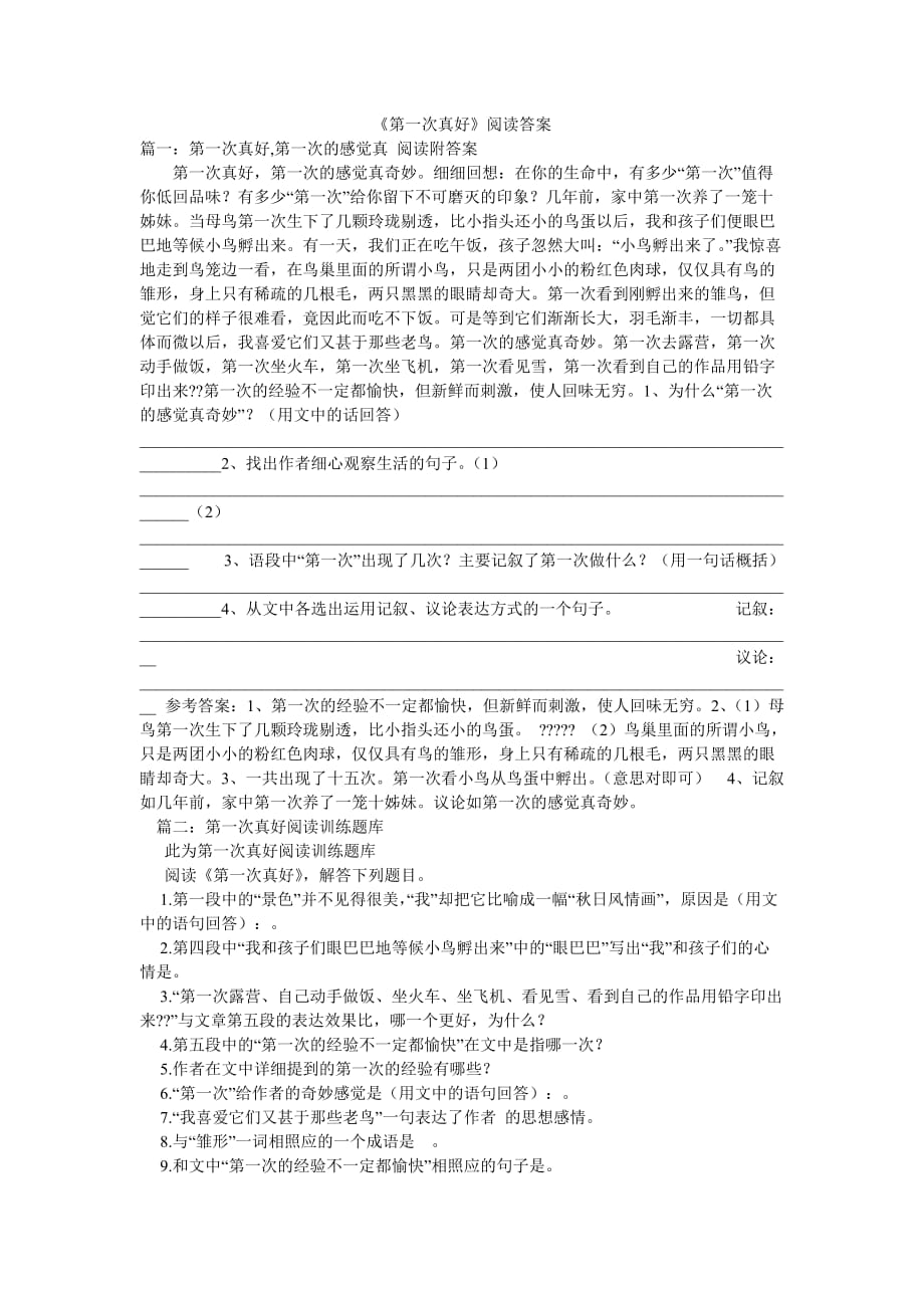 《第一次真好》閱讀答案_第1頁(yè)