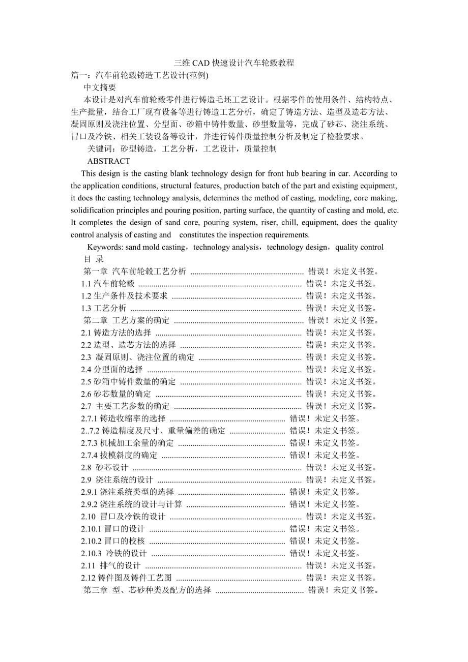 三維CAD快速設(shè)計(jì)汽車輪轂教程_第1頁