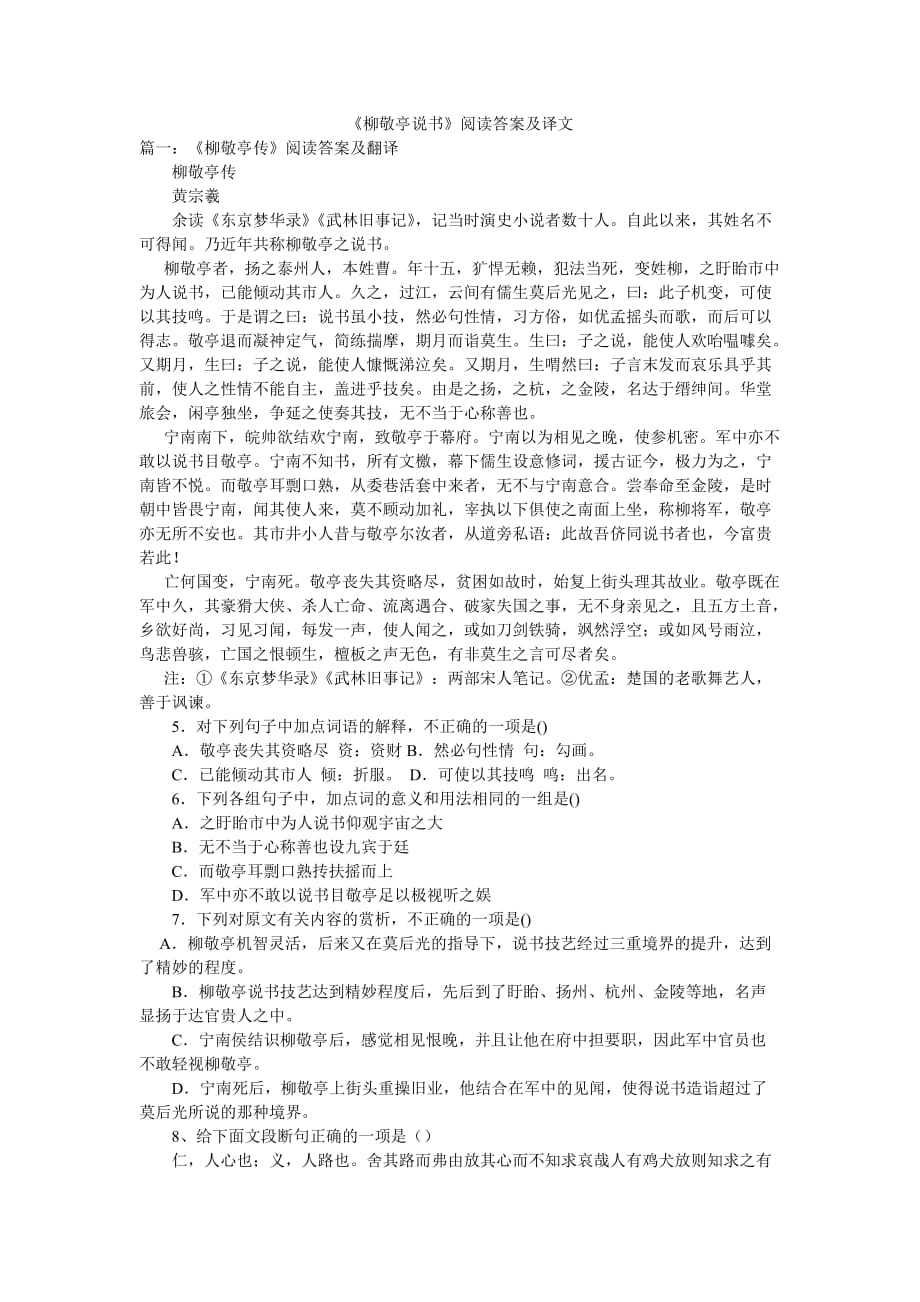 《柳敬亭說書》閱讀答案及譯文_第1頁