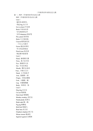三年級英語單詞的記憶兒歌