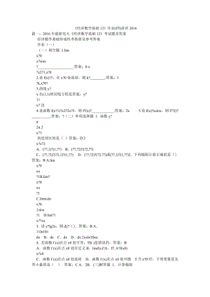 《經(jīng)濟(jì)數(shù)學(xué)基礎(chǔ)12》作業(yè)(四)講評2016