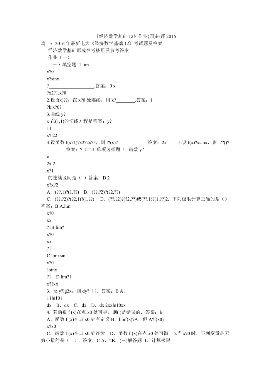 《经济数学基础12》作业(四)讲评2016_第1页