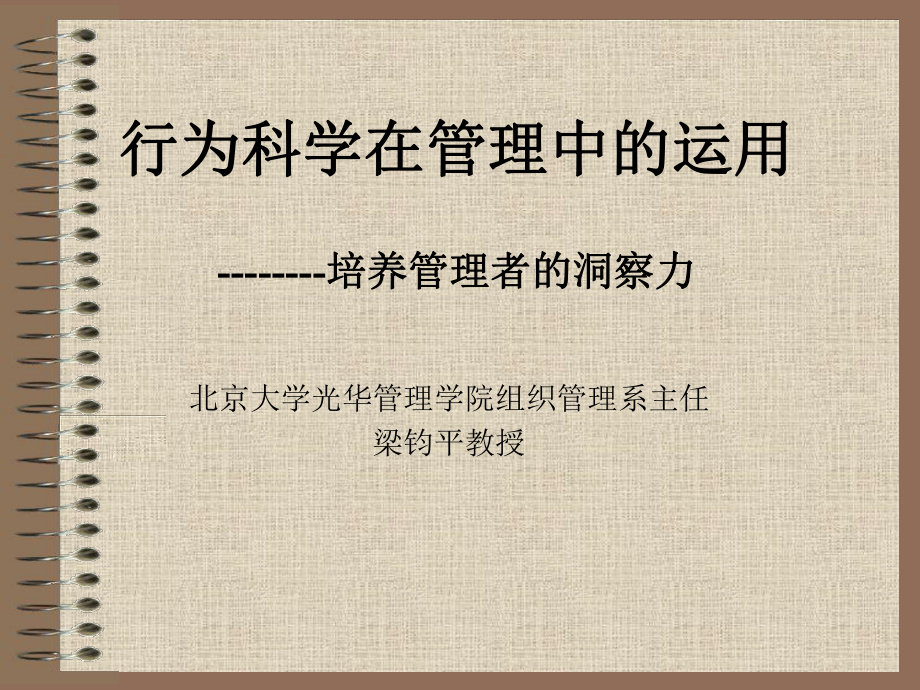 《企業(yè)管理培訓(xùn)課件》PPT課件_第1頁