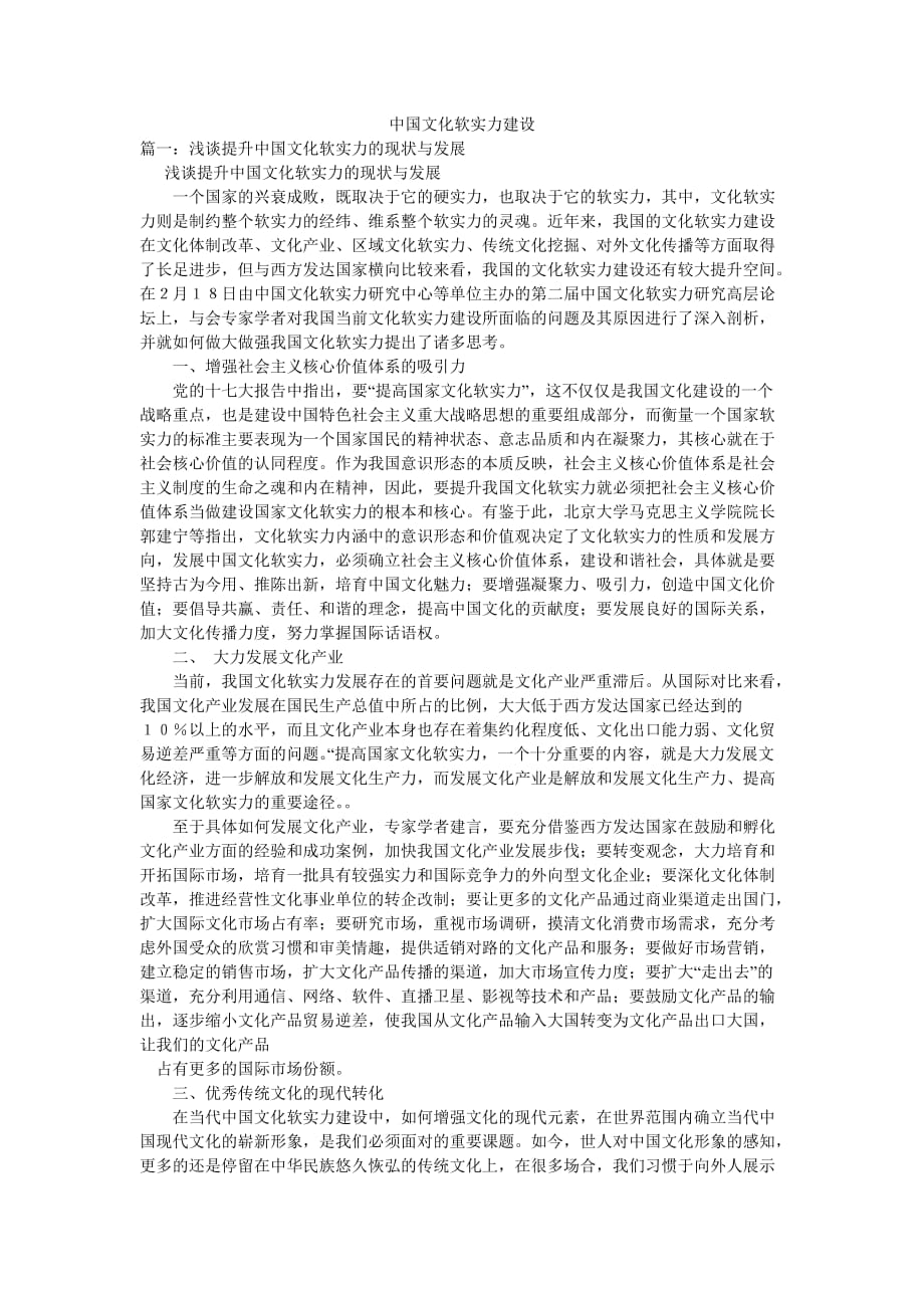 中国文化软实力建设_第1页