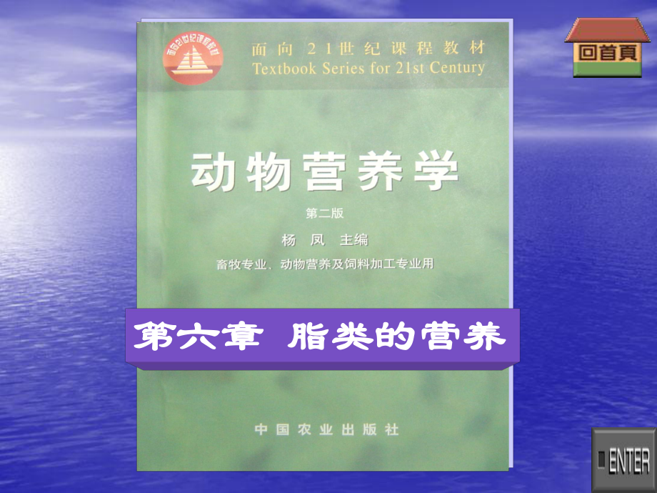 6第六章 脂肪營養(yǎng)PPT012_第1頁