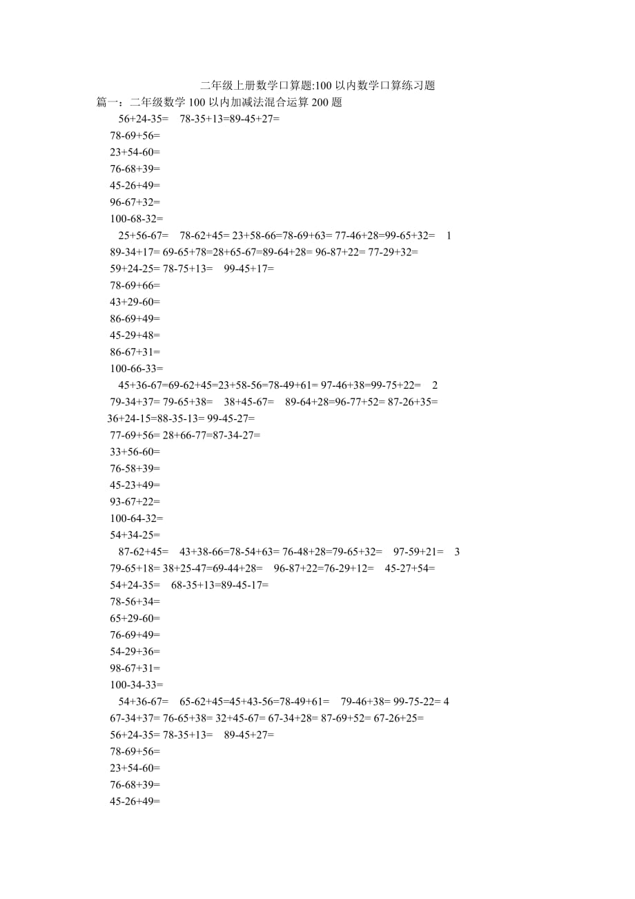 二年级上册数学口算题-100以内数学口算练习题_第1页