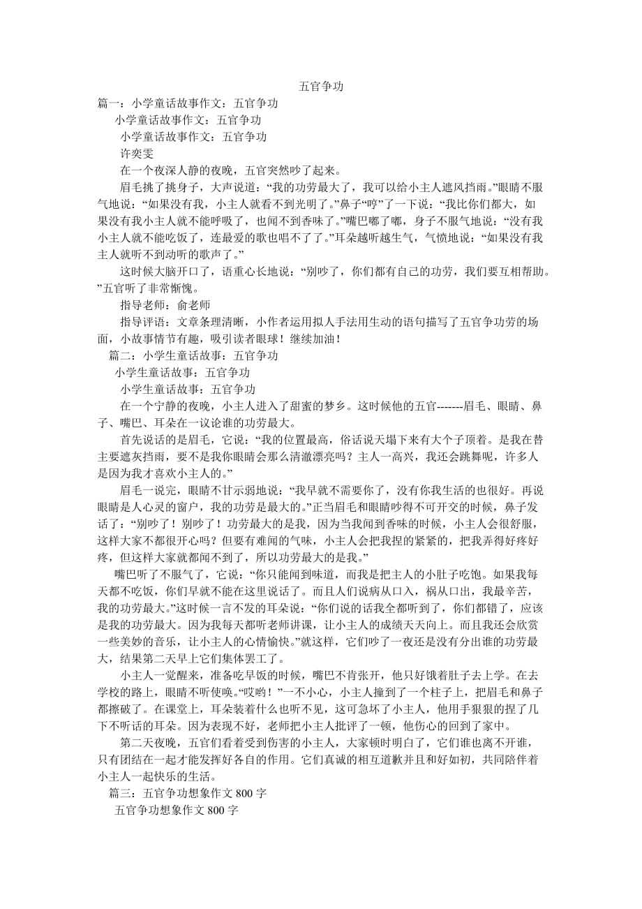 五官争功_第1页