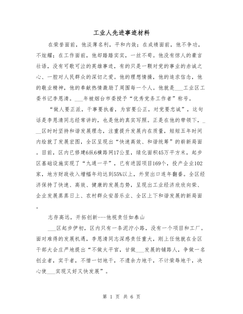 工业人先进事迹材料_第1页